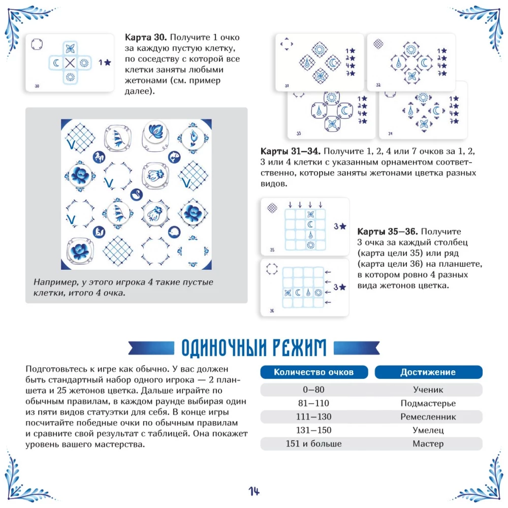 Board Game - Gzhel